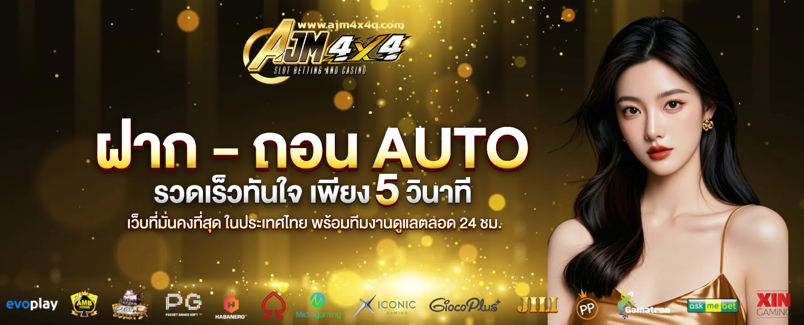ajm 4x4 สล็อต