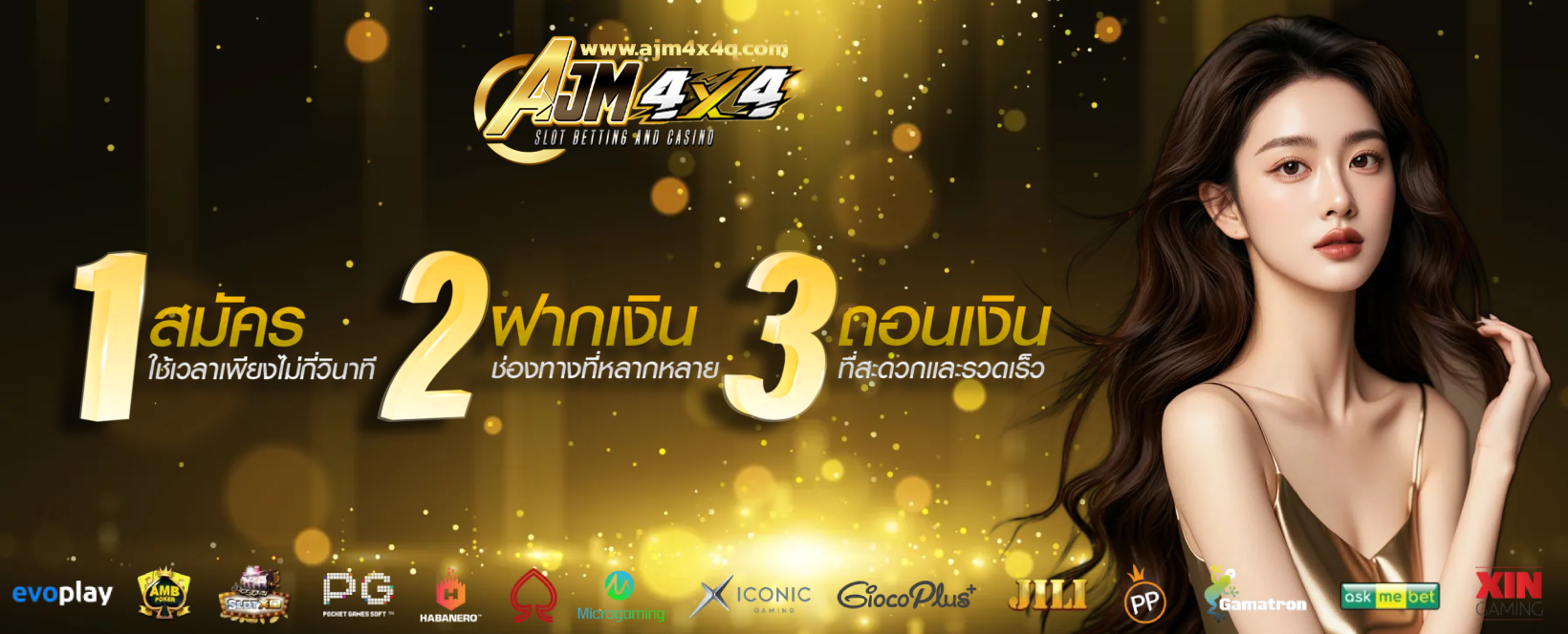 ajm4x4 โค้ดเครดิตฟรี